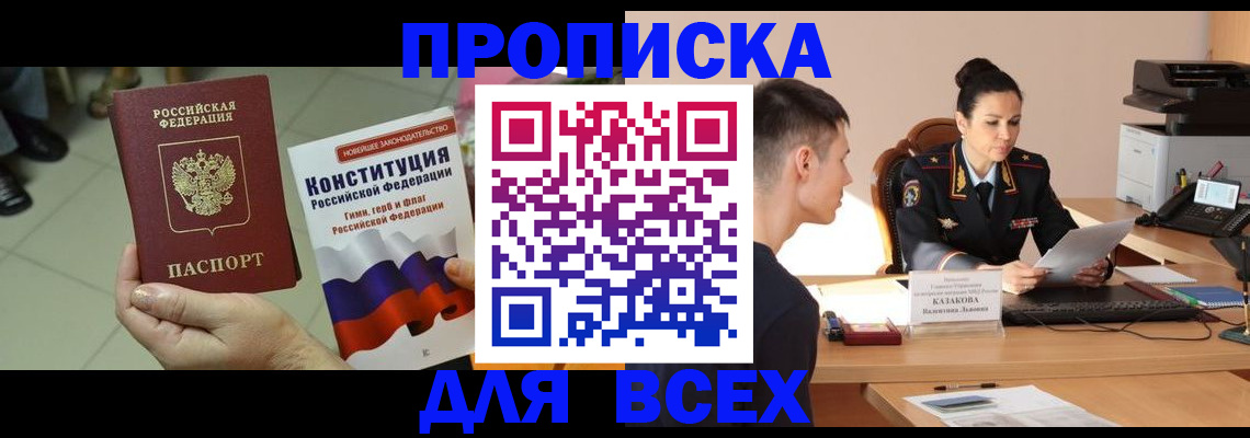 прописка ребенка в Рыльске